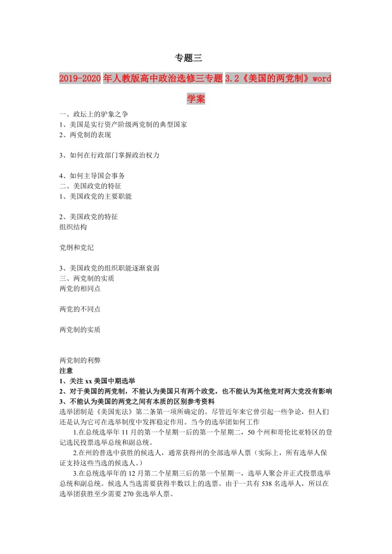 2019-2020年人教版高中政治选修三专题3.2《美国的两党制》word学案.doc_第1页