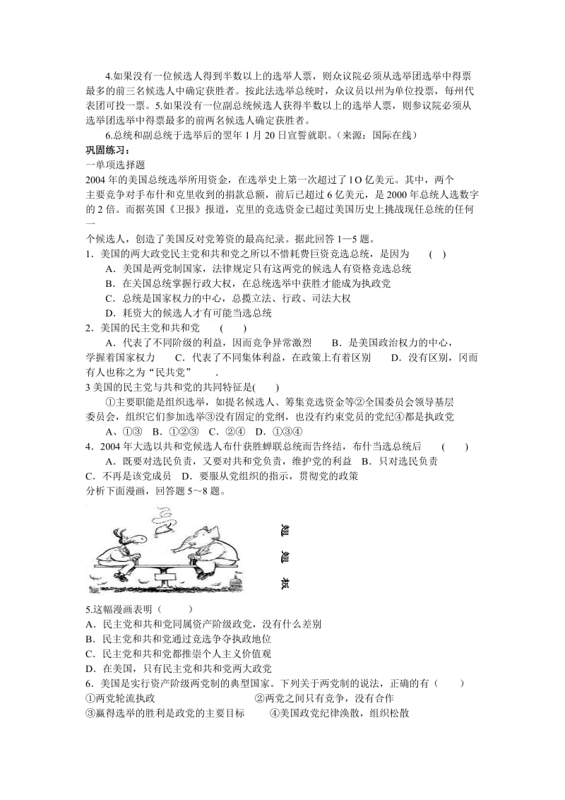 2019-2020年人教版高中政治选修三专题3.2《美国的两党制》word学案.doc_第2页