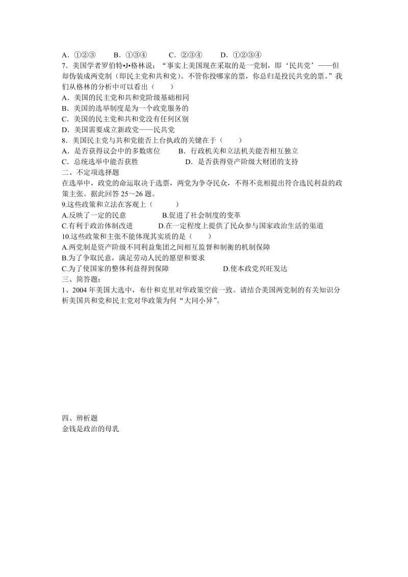 2019-2020年人教版高中政治选修三专题3.2《美国的两党制》word学案.doc_第3页