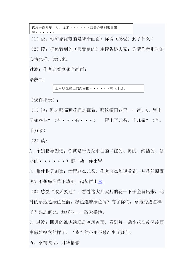 2019年四年级下花的勇气教学设计-新课标人教版小学四年级.doc_第3页