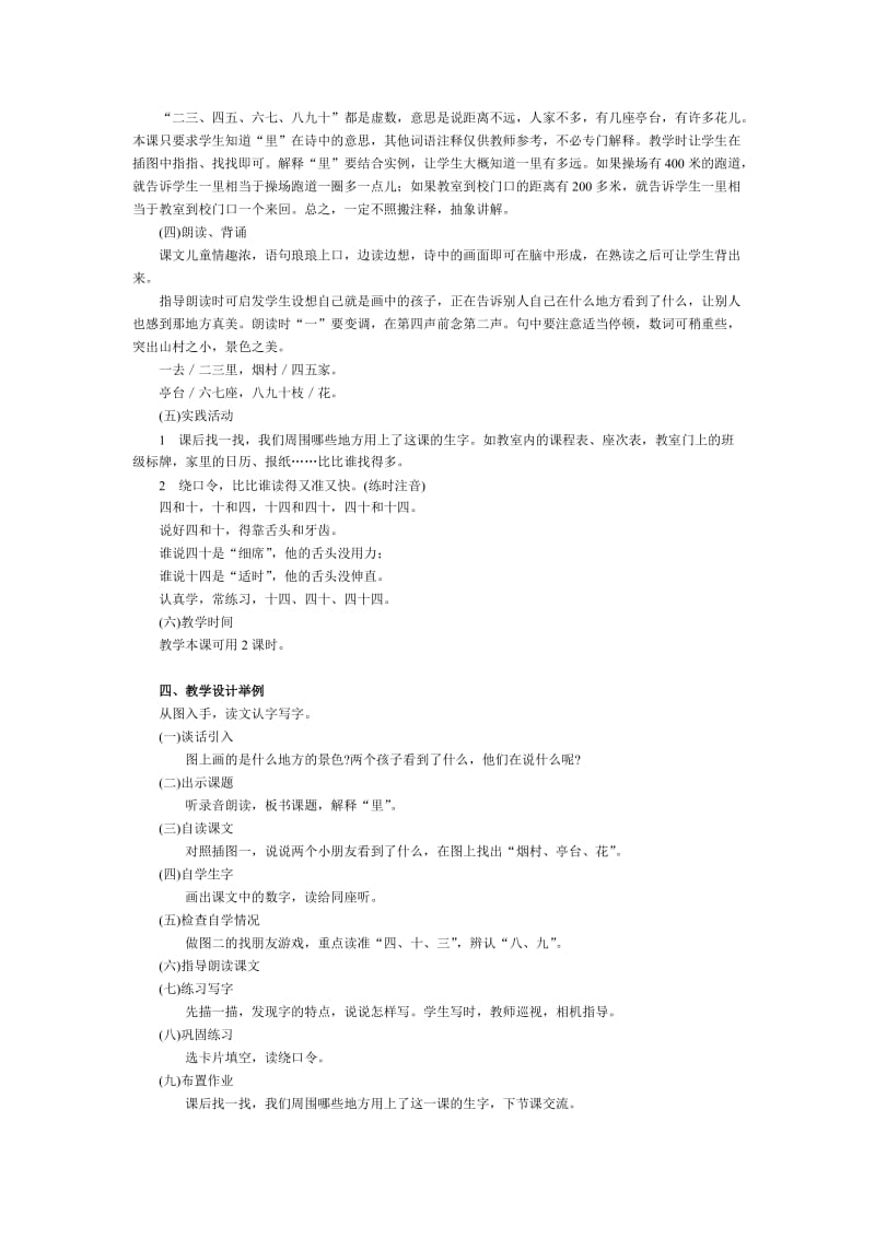 2019-2020年《一去二三里》教材理解之综合资料之一.doc_第2页