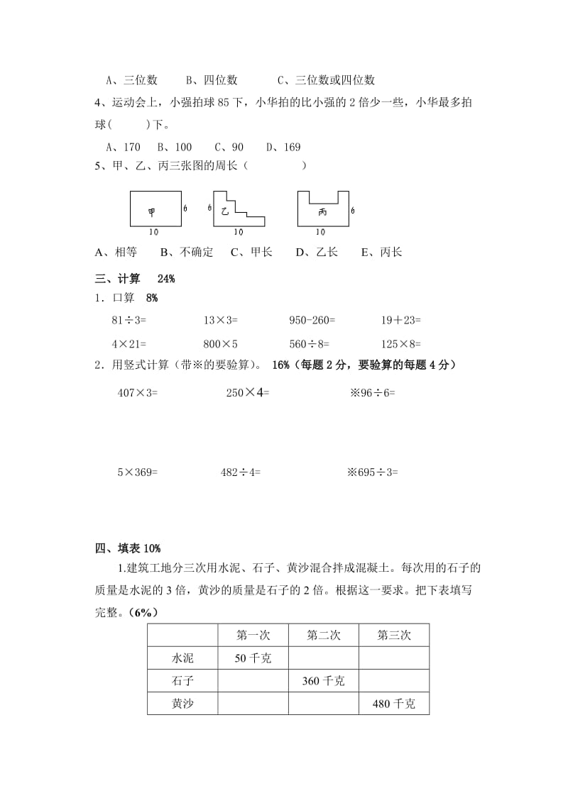 2019年三年级数学期中模拟测试卷含答案试卷分析解析.doc_第2页