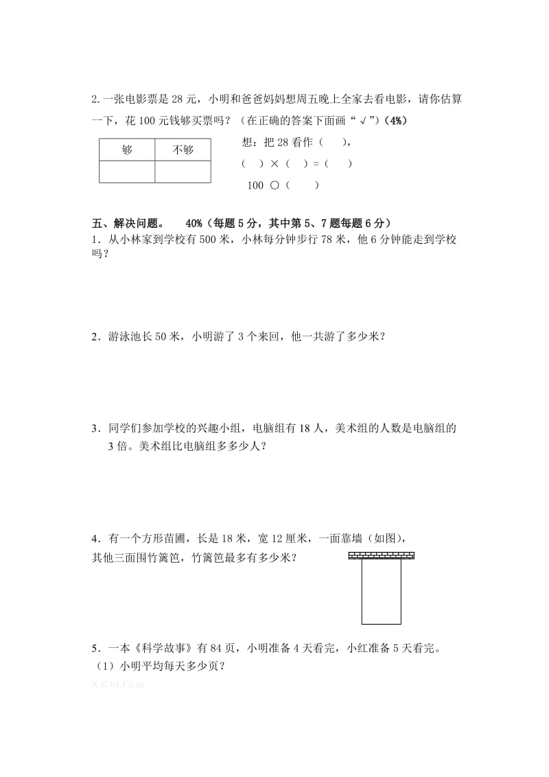 2019年三年级数学期中模拟测试卷含答案试卷分析解析.doc_第3页