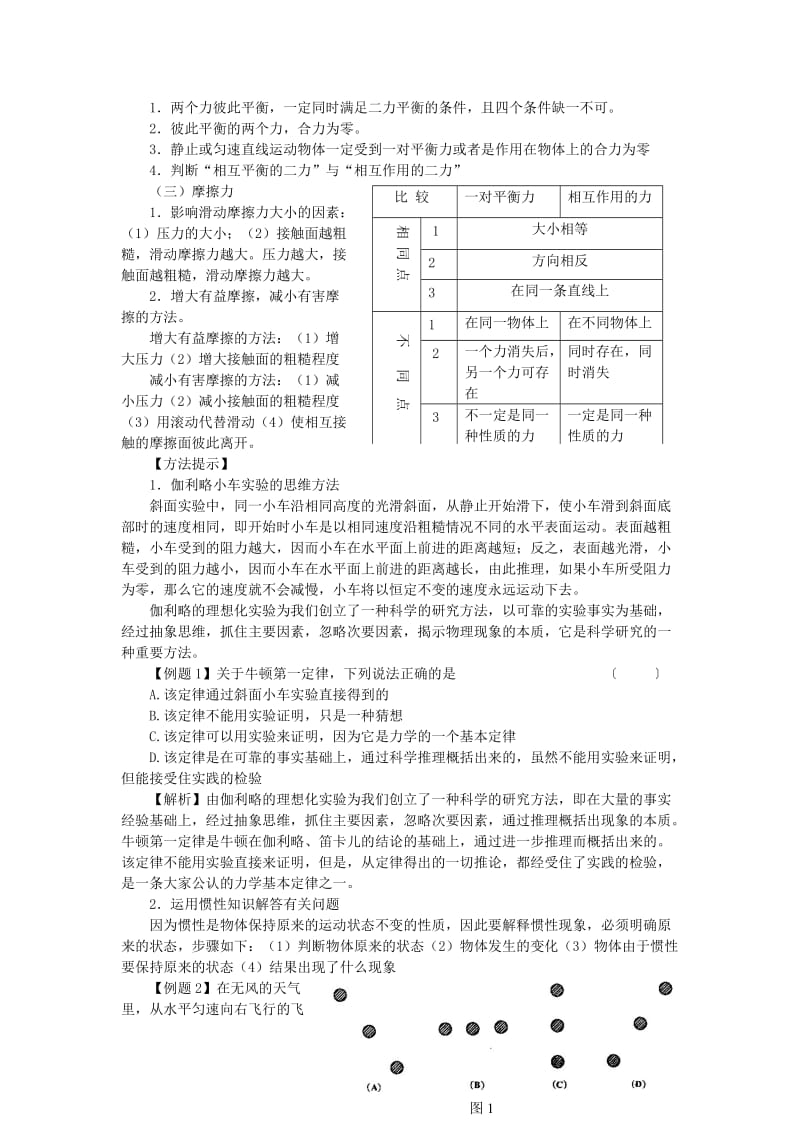 2019-2020年中考物理第一轮复习 第15课时 力和运动教案 新人教版.doc_第2页