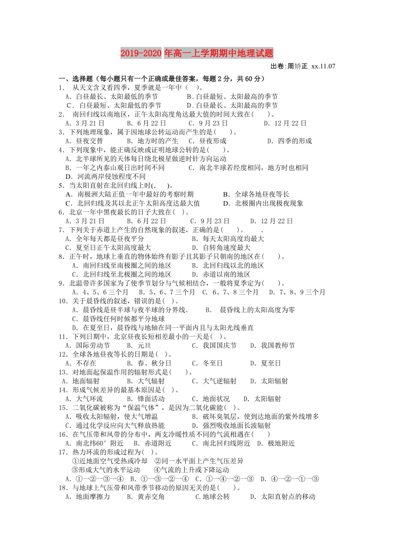 2019-2020年高一上学期期中地理试题.doc_第1页