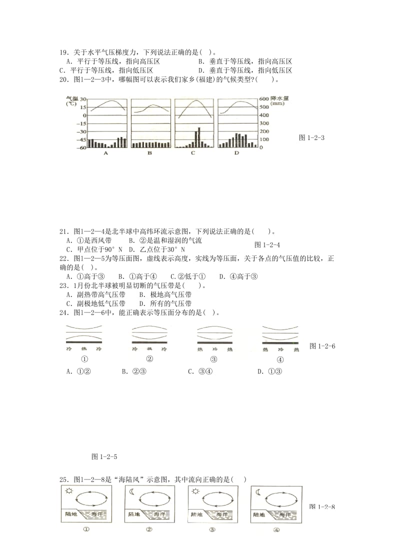 2019-2020年高一上学期期中地理试题.doc_第2页