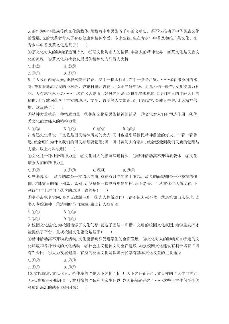 2019-2020年高三政治一轮复习第一单元文化与生活2文化对人的影响考点规范练新人教版必修.doc_第2页