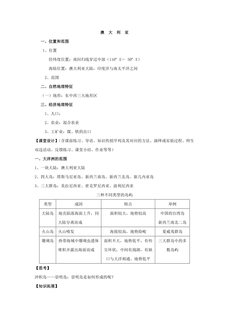 2019-2020年高三地理一轮复习 第17讲 大洋洲和澳大利亚教案 新人教版.doc_第2页