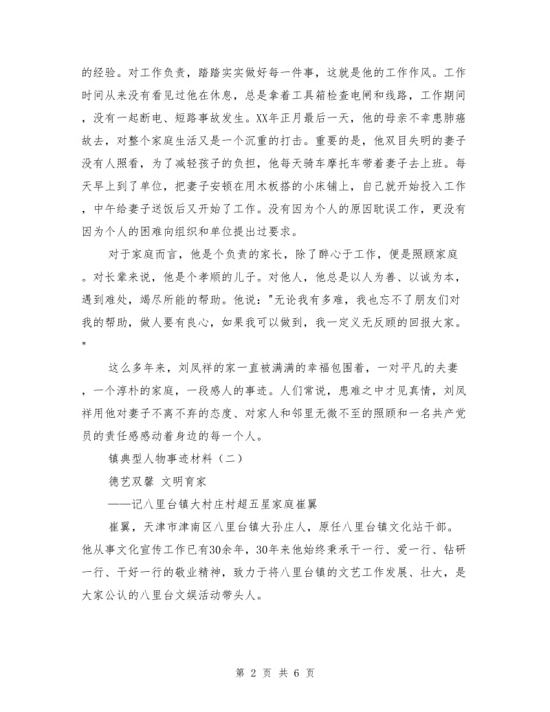 镇典型人物事迹材料.doc_第2页