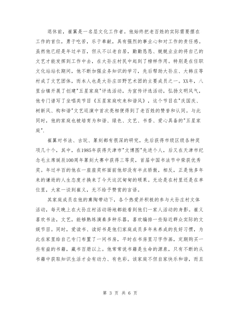 镇典型人物事迹材料.doc_第3页