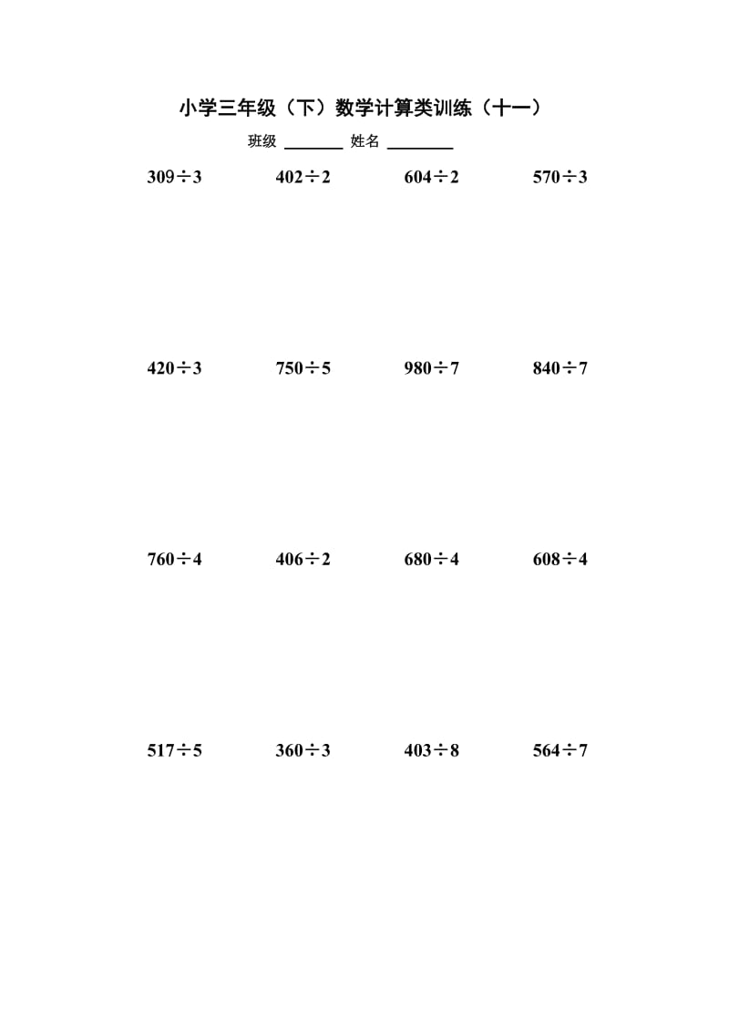 2019-2020年三年级数学下册口算练习-小学三年级新课标人教版.doc_第2页