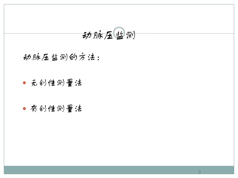 动脉穿刺术ppt课件_第3页