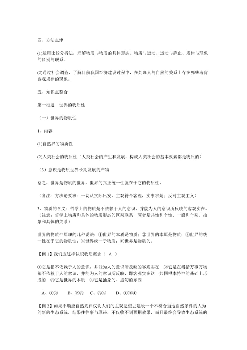 2019-2020年高一政治 《探究世界的本质》学案.doc_第2页