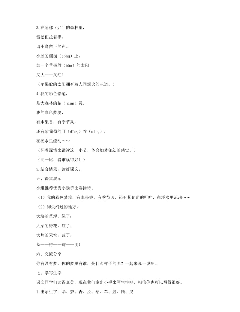 2019二年级语文下册课文38彩色的梦教案新人教版.doc_第3页