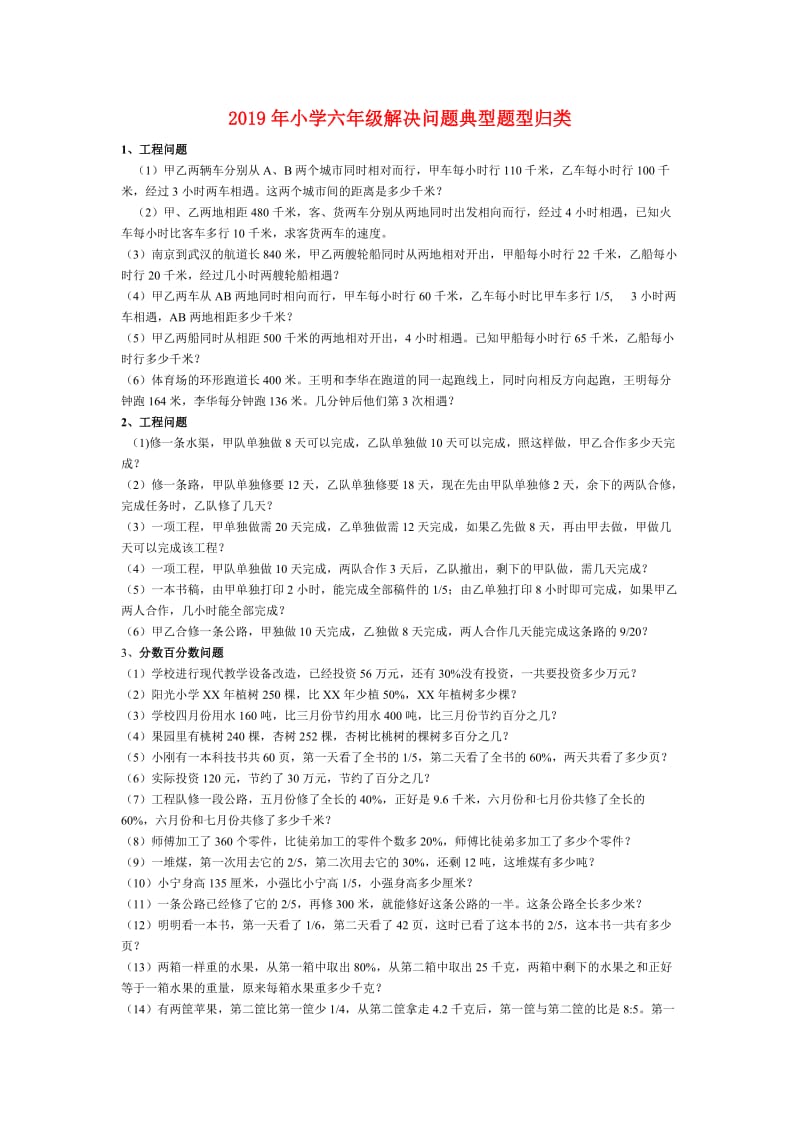 2019年小学六年级解决问题典型题型归类.doc_第1页