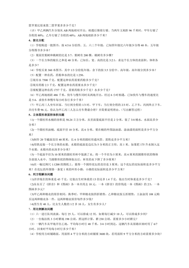 2019年小学六年级解决问题典型题型归类.doc_第2页