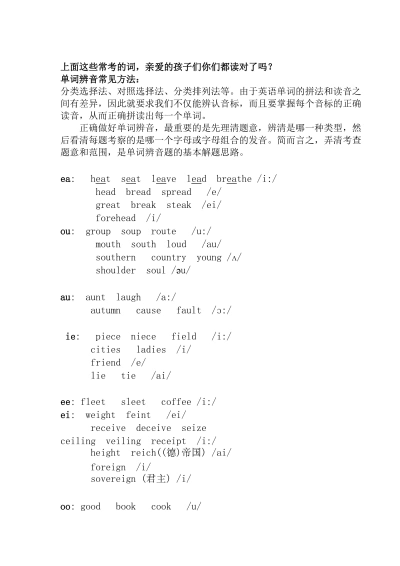 2019年小学英语单词辨音题解题.doc_第2页