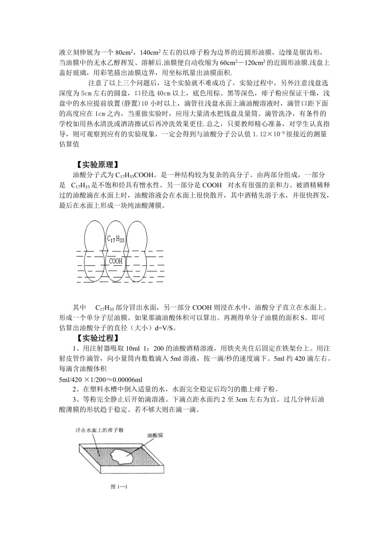 2019-2020年新课标粤教版3-3选修三1.2《测量分子的大小》WORD教案1.doc_第2页