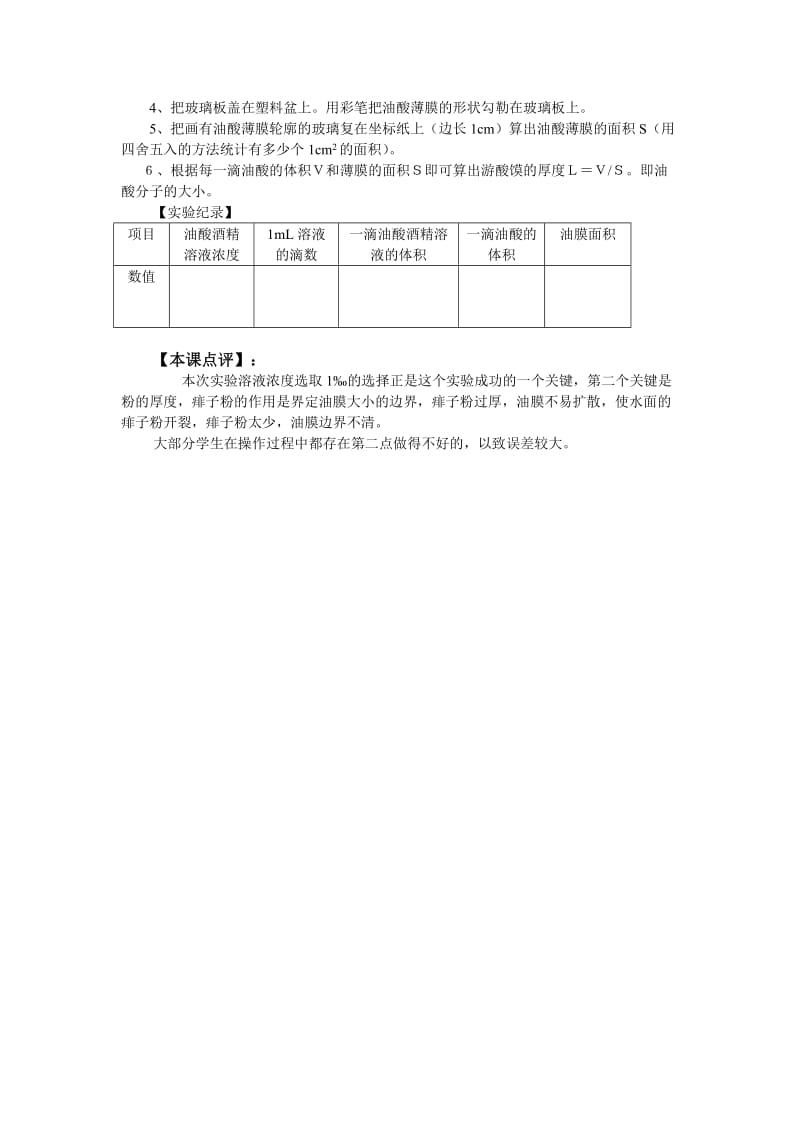 2019-2020年新课标粤教版3-3选修三1.2《测量分子的大小》WORD教案1.doc_第3页