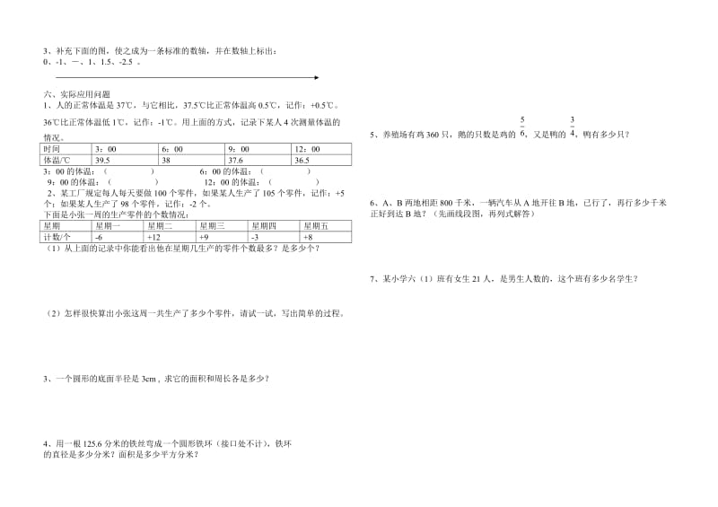 2019年人教版小学六年级数学下册第一单元测试卷(I).doc_第2页