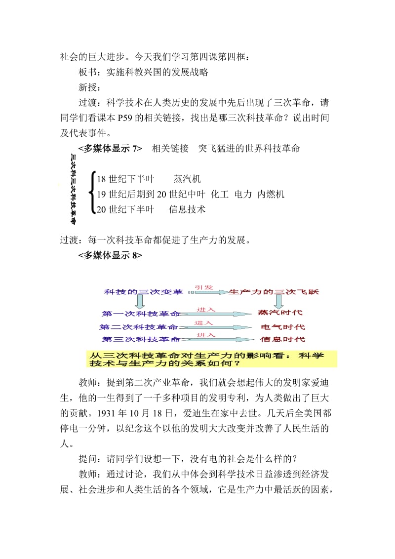 2019-2020年人教版思品九年《实施科教兴国的发展战略》word教学设计.doc_第2页