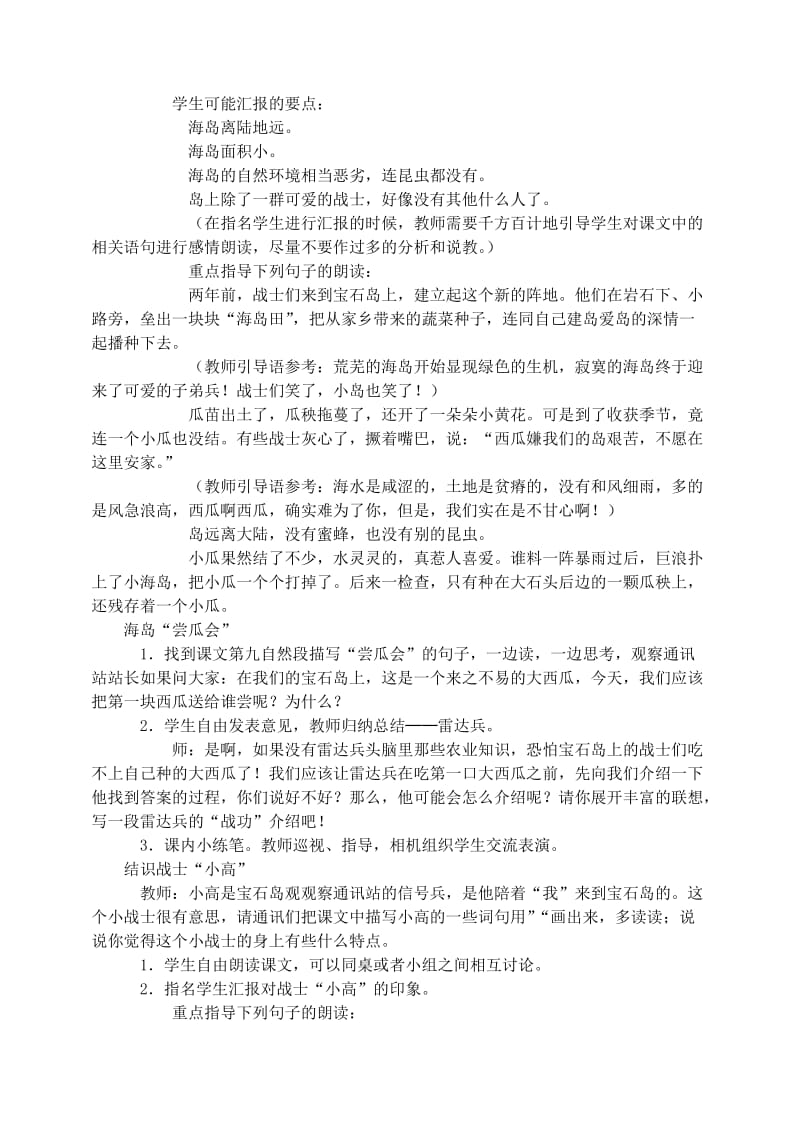 2019年六年级语文上册第二组7彩色的翅膀教学设计1新人教版.doc_第2页