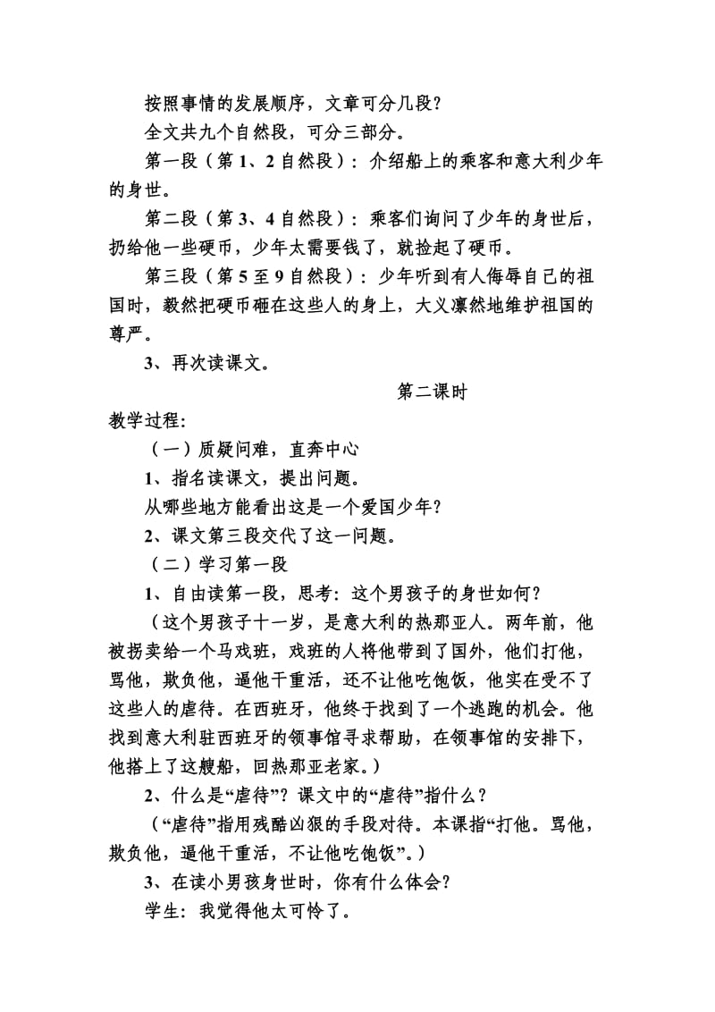 2019-2020年北师大版语文第五册《意大利的爱国少年》教案设计.doc_第3页