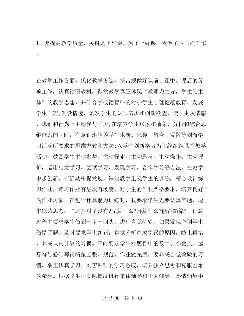 教师个人年终述职报告最新.doc_第2页