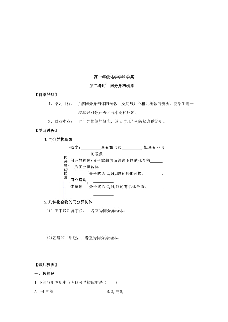 2019-2020年高一化学《从微观结构看物质的多样性》学案 苏教版.doc_第3页