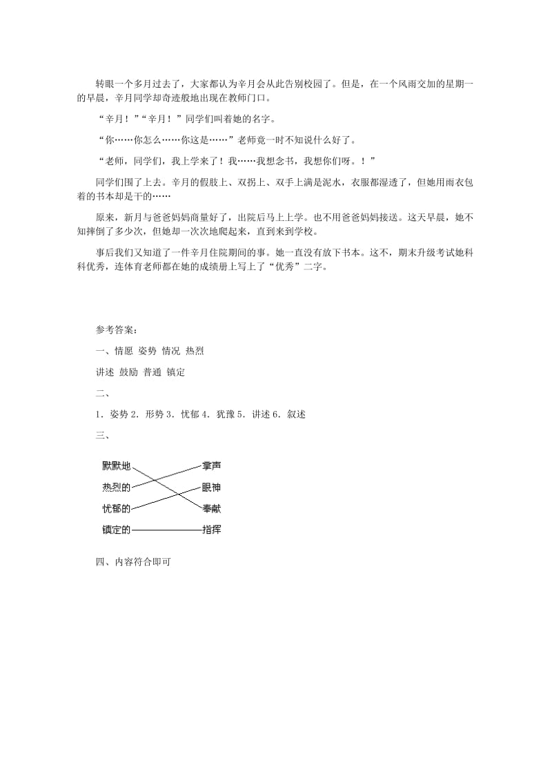 2019年三年级语文上册 29.掌声同步练习 新人教版.doc_第2页