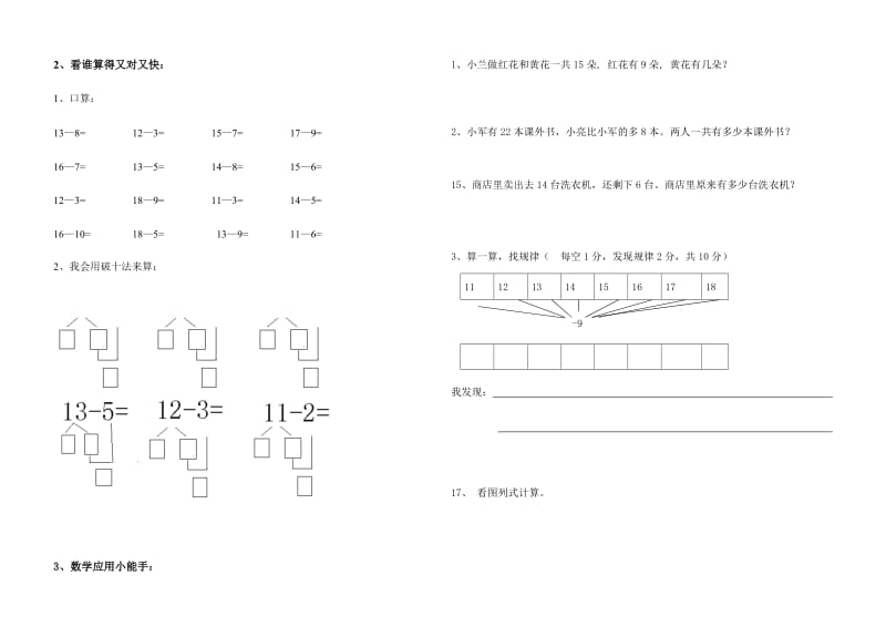 2019新人教版小学一年级数学第二单元测试题.doc_第2页