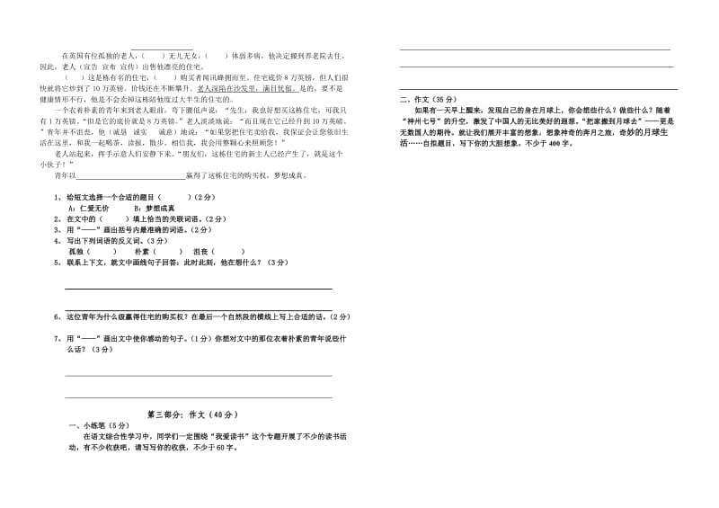 2019年五年级语文第一学期期中自查题-五年级语文试题.doc_第2页