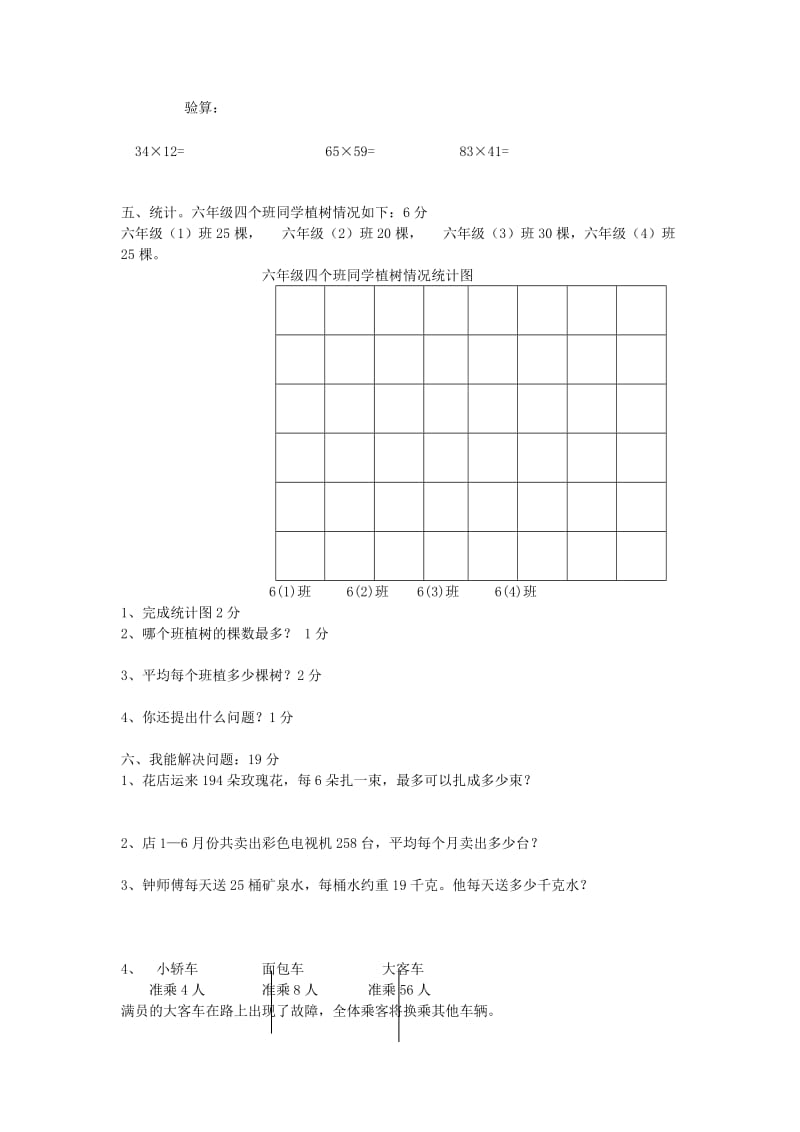 2019年三年级数学下册 期中测试5 人教版.doc_第2页