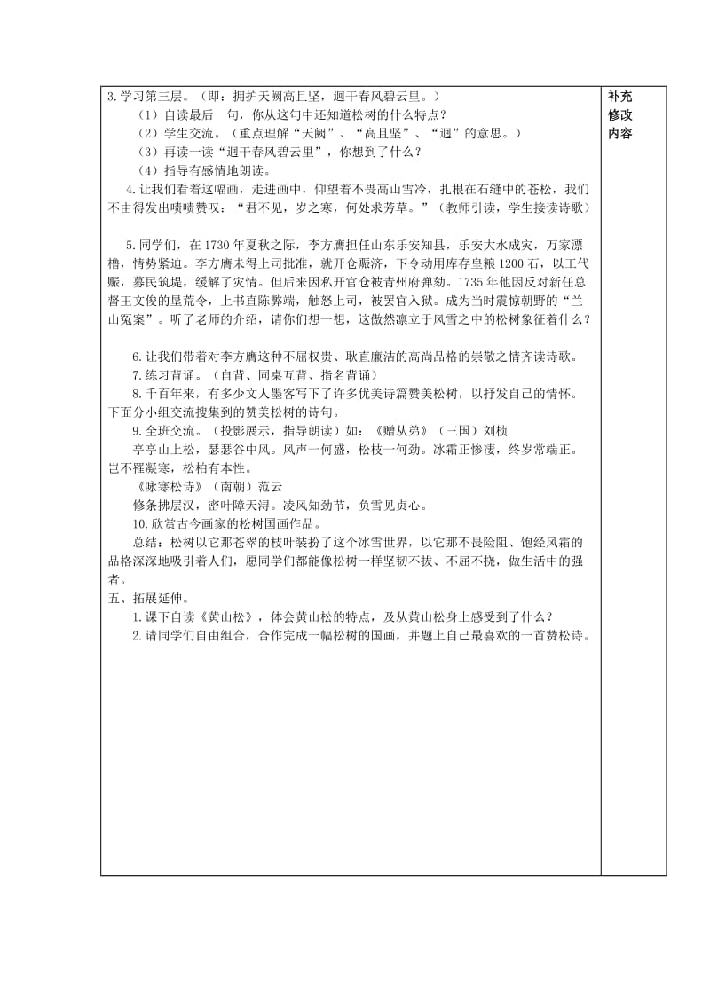 2019年(秋)六年级语文上册《苍松怪石图题诗》教案 北师大版.doc_第3页