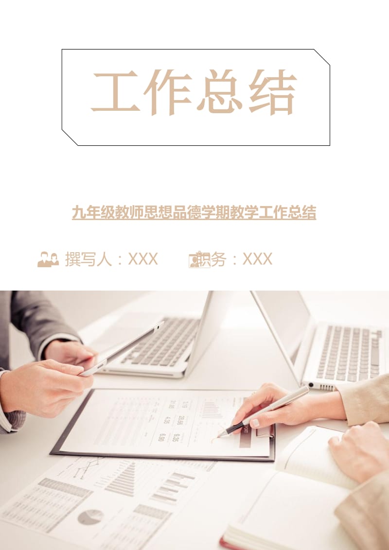 九年级教师思想品德学期教学工作总结.doc_第1页