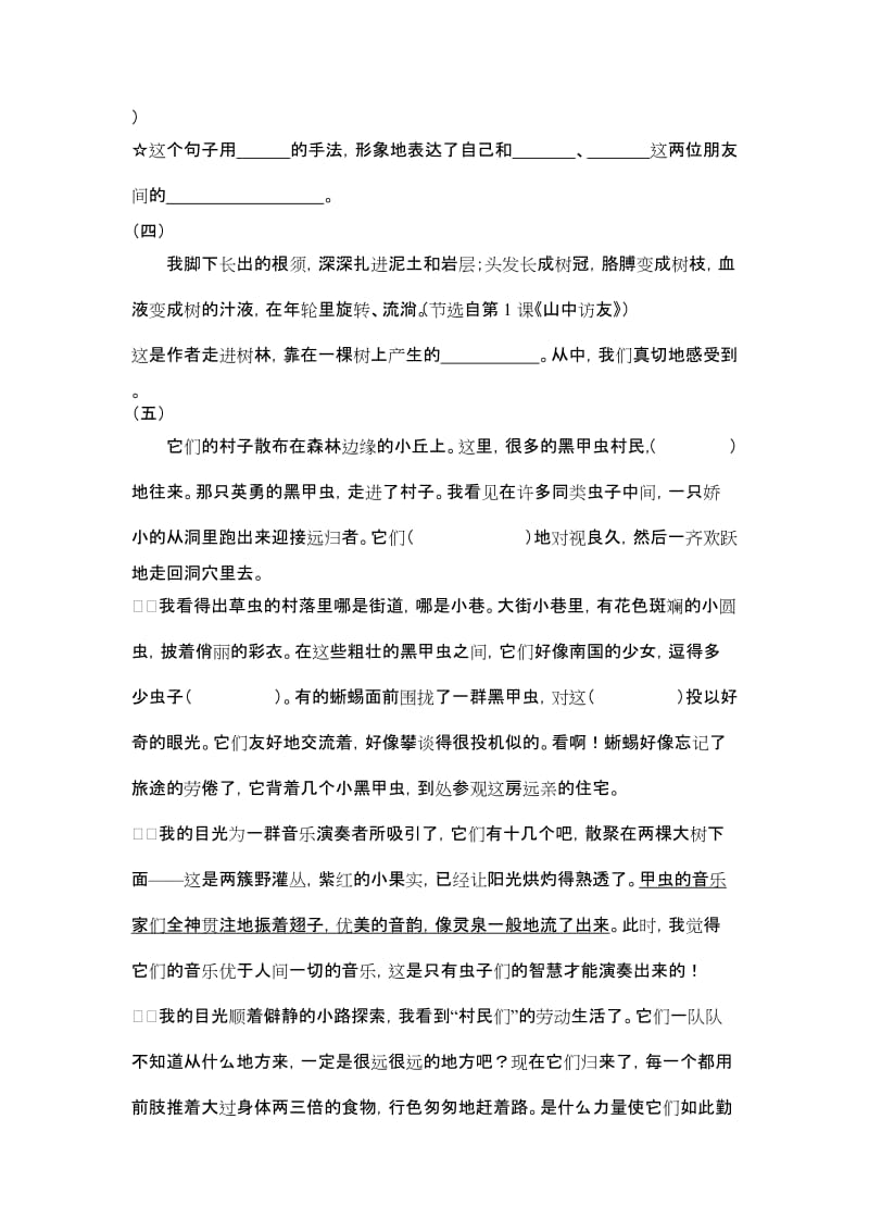 2019六年级语文上册期末复习-课内阅读专题训练.doc_第2页