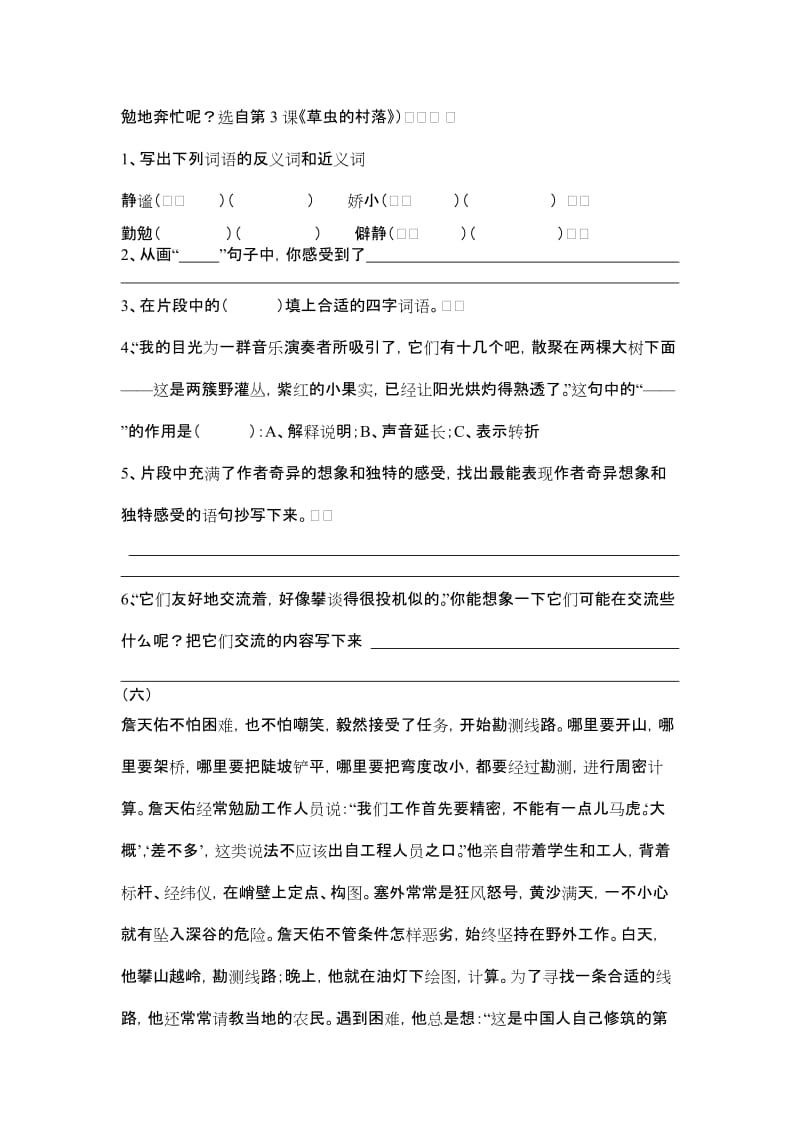 2019六年级语文上册期末复习-课内阅读专题训练.doc_第3页