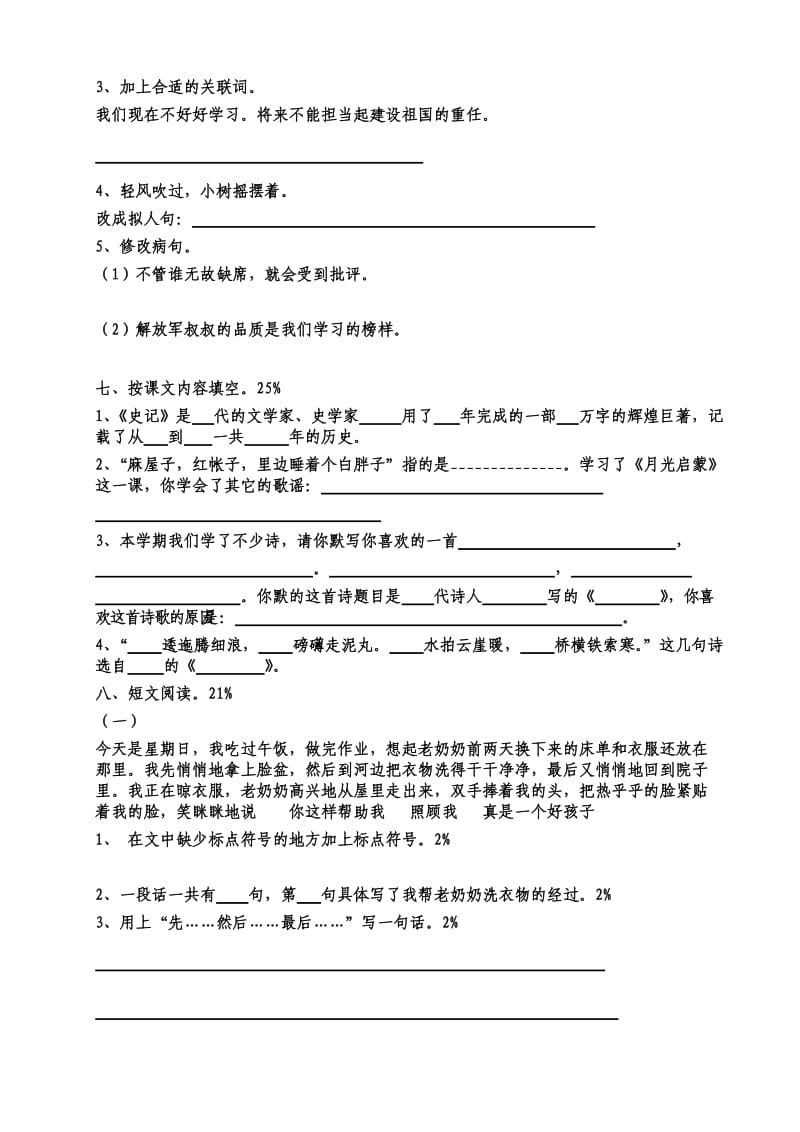 2019年五年级语文上册期末归类试题.doc_第2页