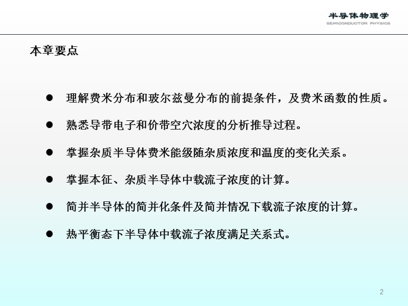 费米分布及玻耳兹曼分布ppt课件_第2页