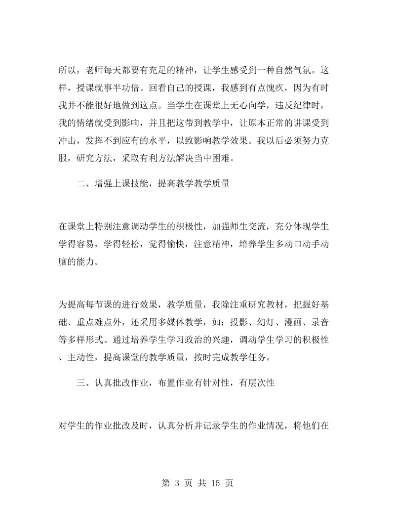 政治教师期末工作总结.doc_第3页