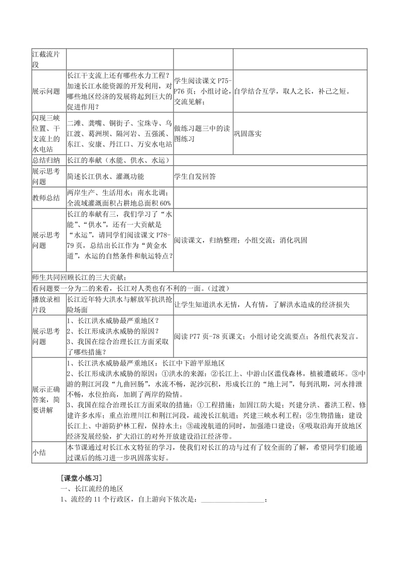 2019-2020年高一地理 世界地理 5长江教案.doc_第3页