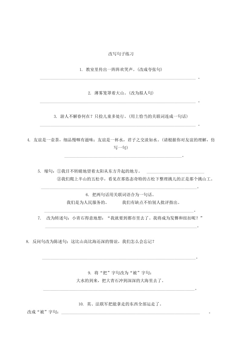 2019年小升初复习练习改写句子.doc_第3页