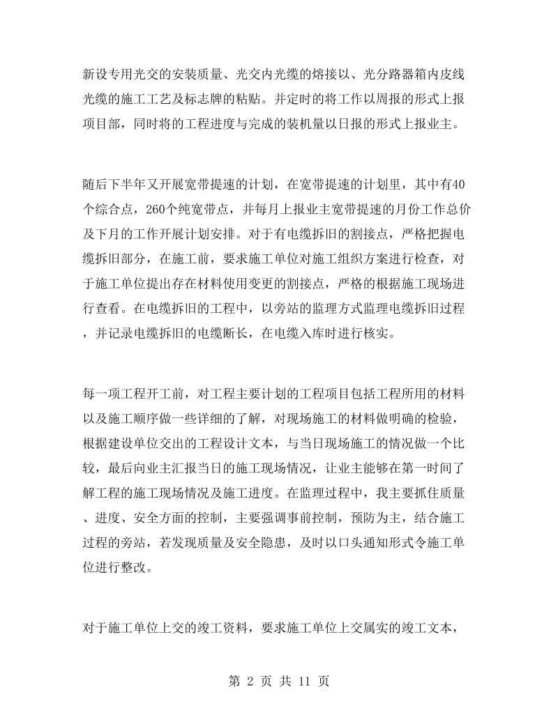 通信监理年终工作总结报告.doc_第2页