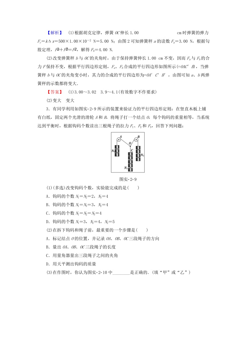 2019-2020年高三物理一轮复习必考部分第2章相互作用实验2力的平行四边形定则重应用实验专练.doc_第2页