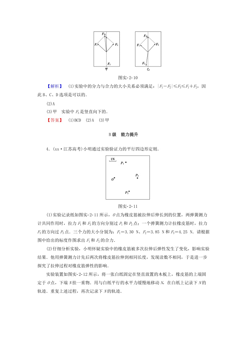 2019-2020年高三物理一轮复习必考部分第2章相互作用实验2力的平行四边形定则重应用实验专练.doc_第3页