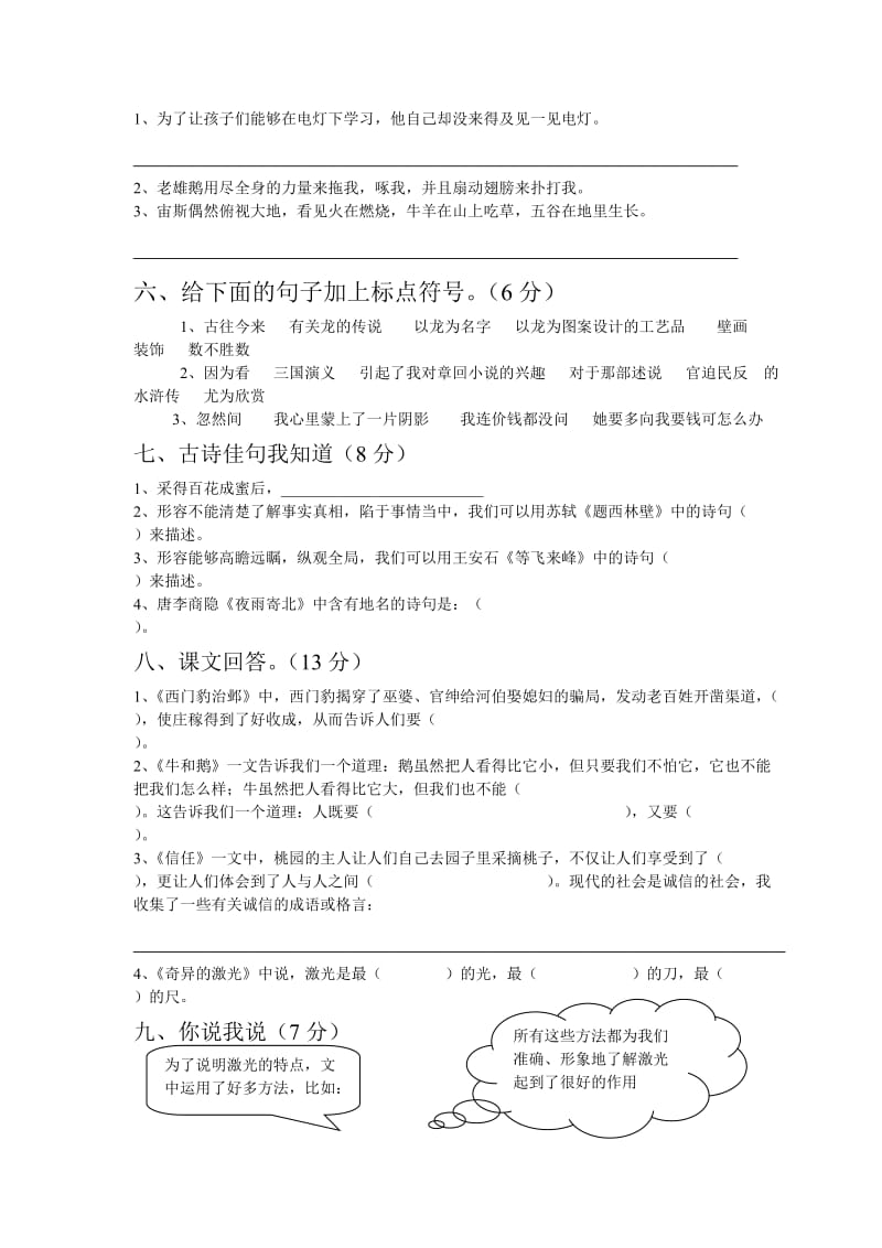 2019年五年级语文第二学期期末测试题.doc_第2页