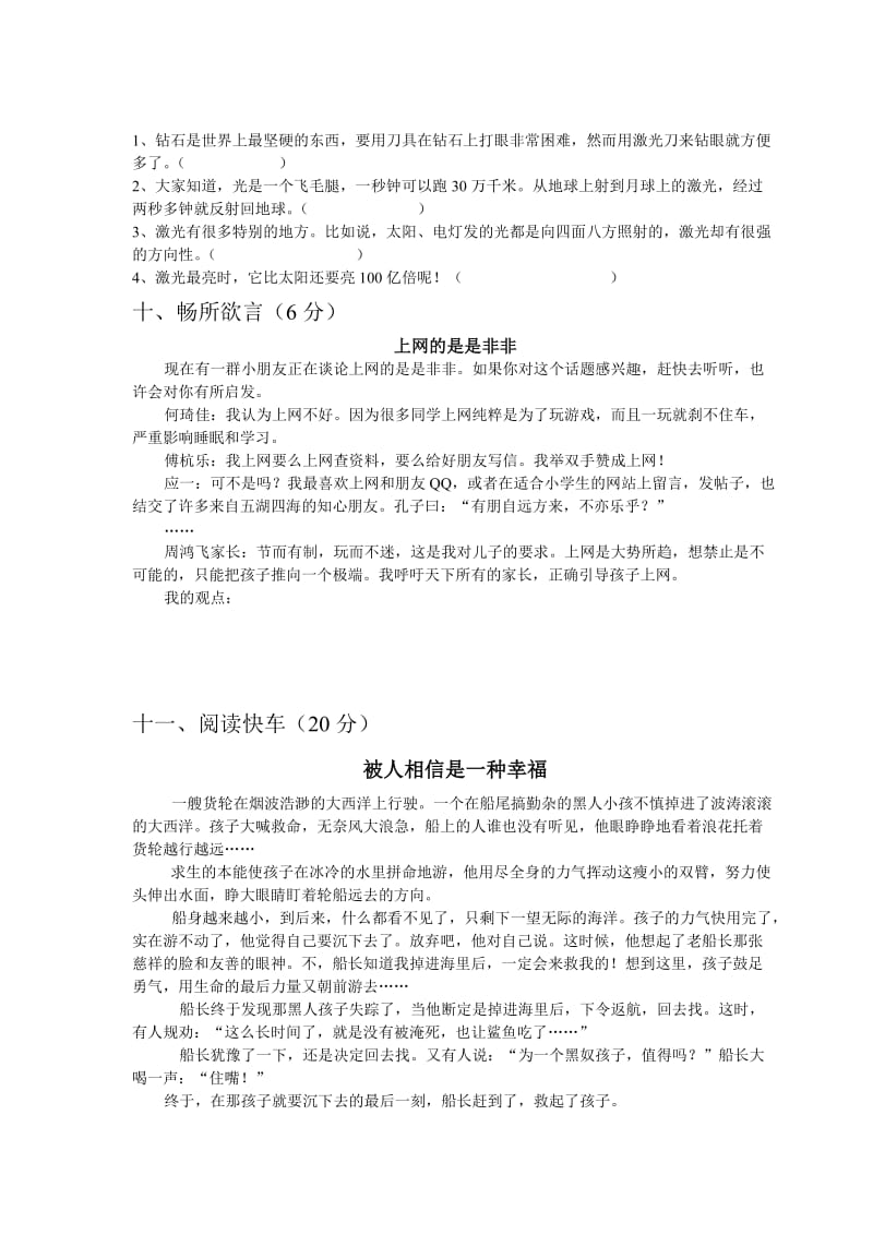 2019年五年级语文第二学期期末测试题.doc_第3页