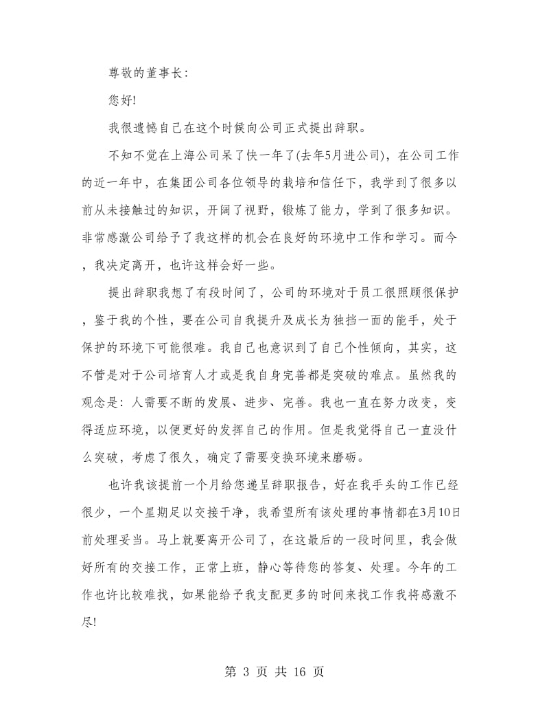 教你怎样写辞职报告.doc_第3页