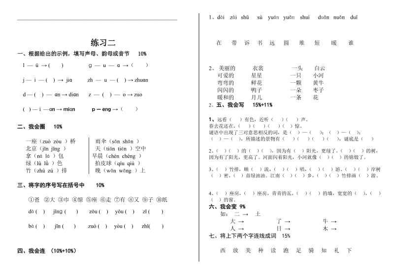 2019上期一年级语文期末试卷.doc_第2页