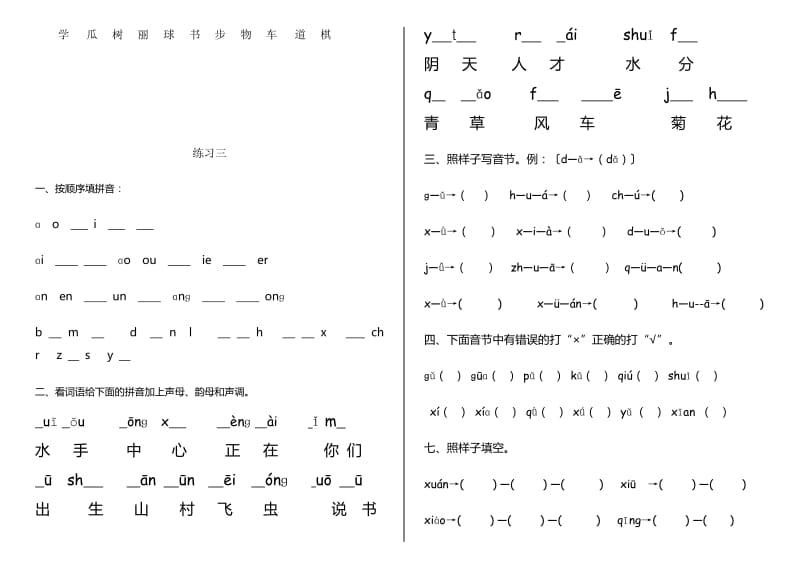 2019上期一年级语文期末试卷.doc_第3页